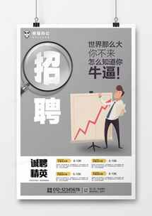 招新廣告設計模板大全 專業高效，盡在熊貓辦公