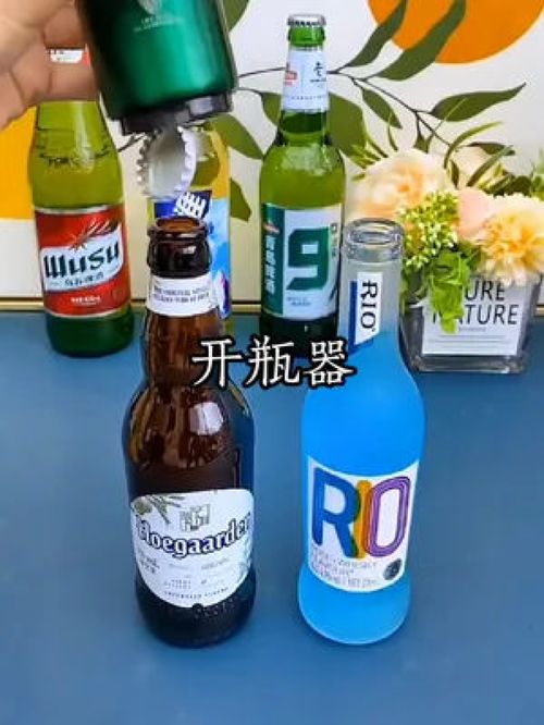 告別牙咬時代 開瓶器如何讓夏日啤酒飲料更優雅