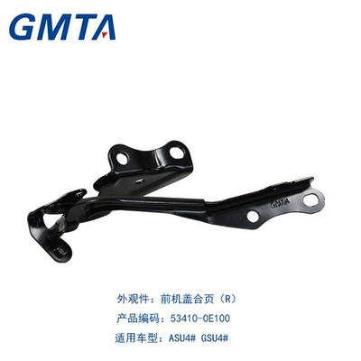國(guó)品GMTA豐田汽車配件 專業(yè)供應(yīng)前機(jī)蓋合頁，廠家直供漢蘭達(dá)等車型高品質(zhì)零部件